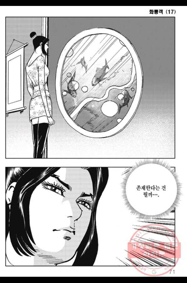야설록 제왕군림 컬렉션 화룡객 34화 10