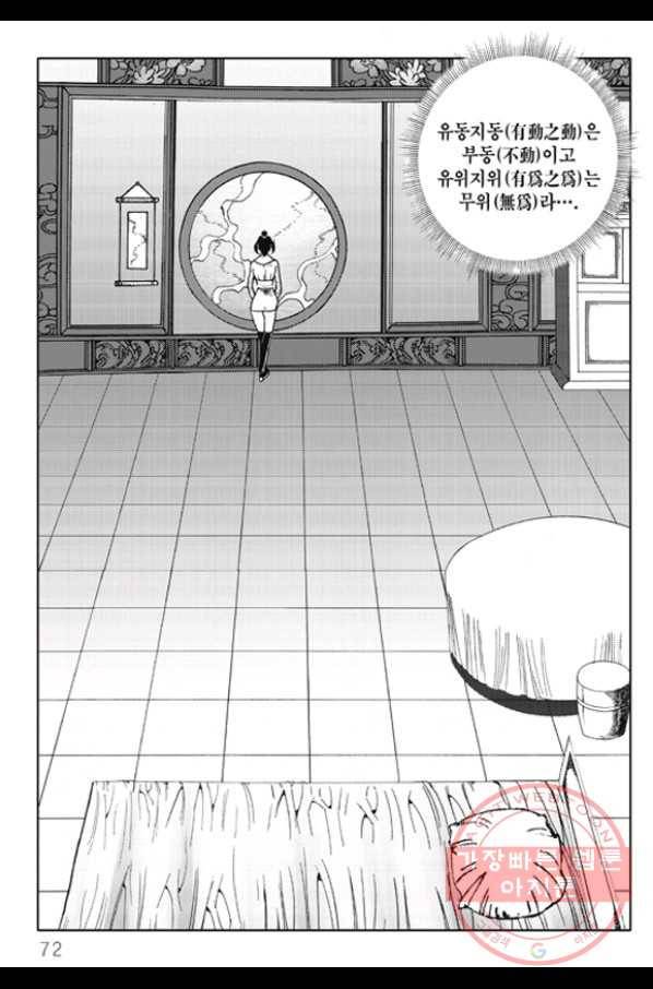야설록 제왕군림 컬렉션 화룡객 34화 11
