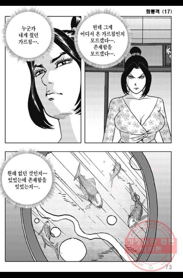 야설록 제왕군림 컬렉션 화룡객 34화 12