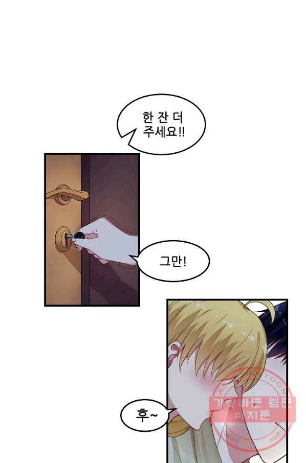 이 남자를 상속받겠습니다 49화 1