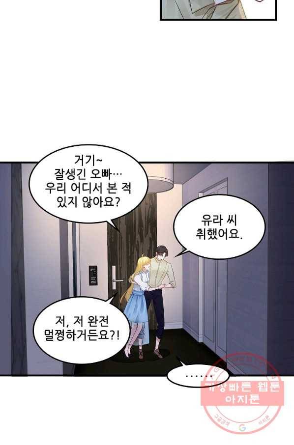 이 남자를 상속받겠습니다 49화 2
