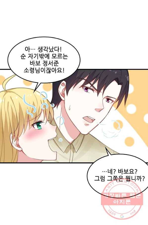 이 남자를 상속받겠습니다 49화 3