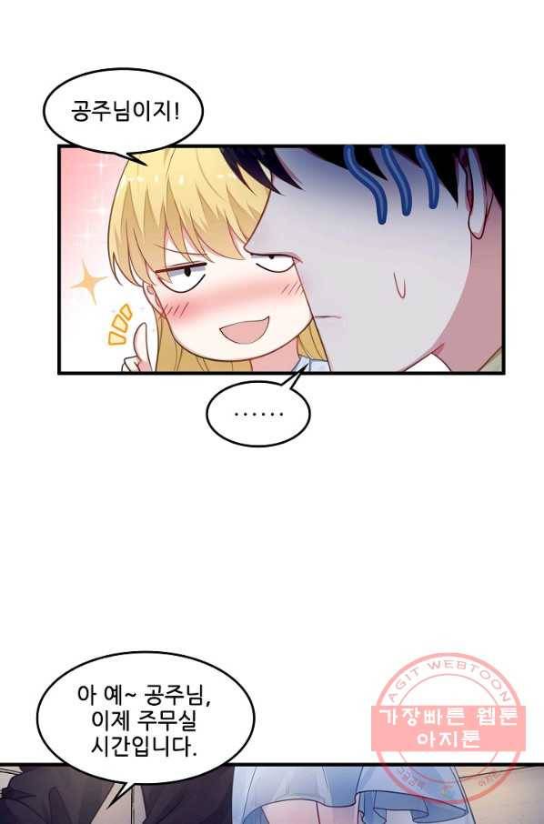이 남자를 상속받겠습니다 49화 4