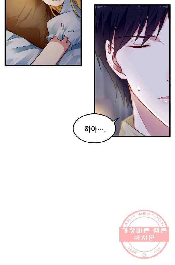 이 남자를 상속받겠습니다 49화 7