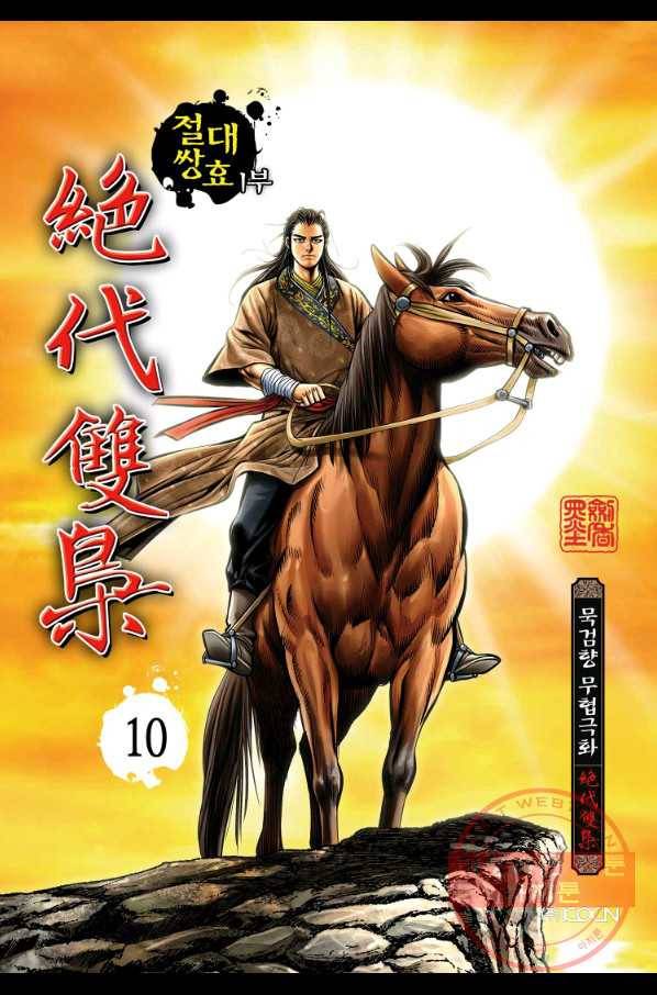 절대쌍효 1부 10화 1