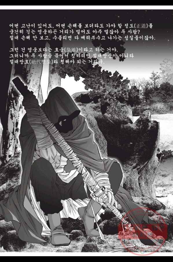 절대쌍효 1부 10화 5