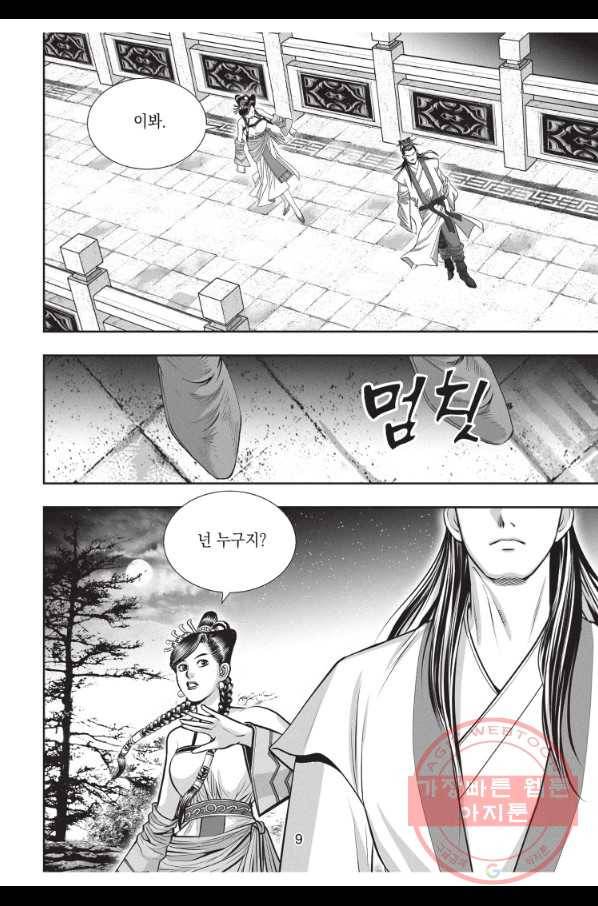 절대쌍효 1부 10화 8