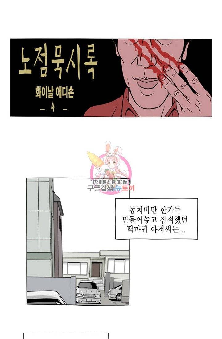 노점 묵시록 외전 4화 1