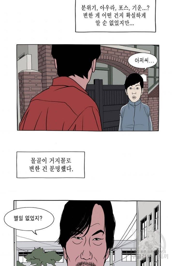 노점 묵시록 외전 4화 3