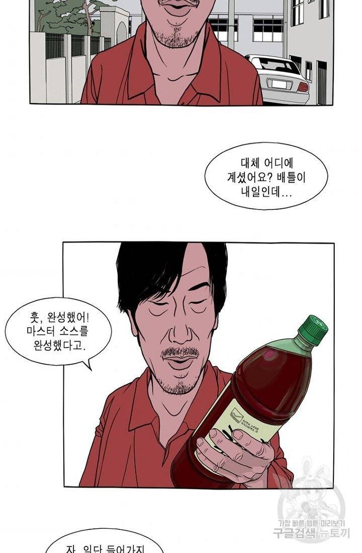 노점 묵시록 외전 4화 4