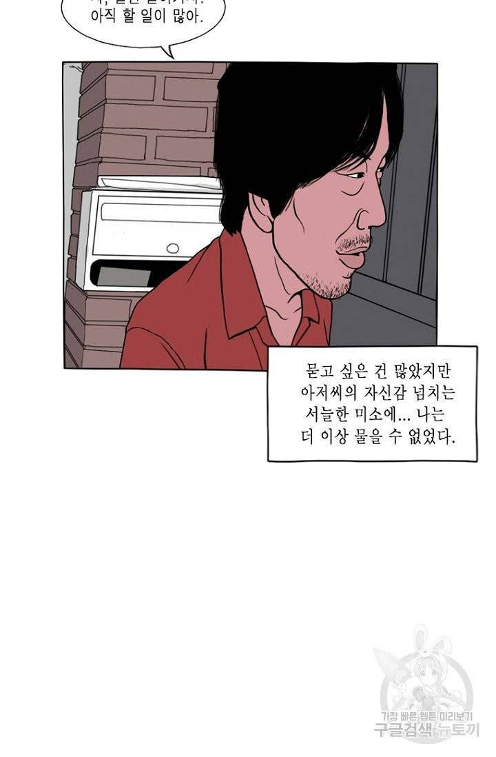 노점 묵시록 외전 4화 5