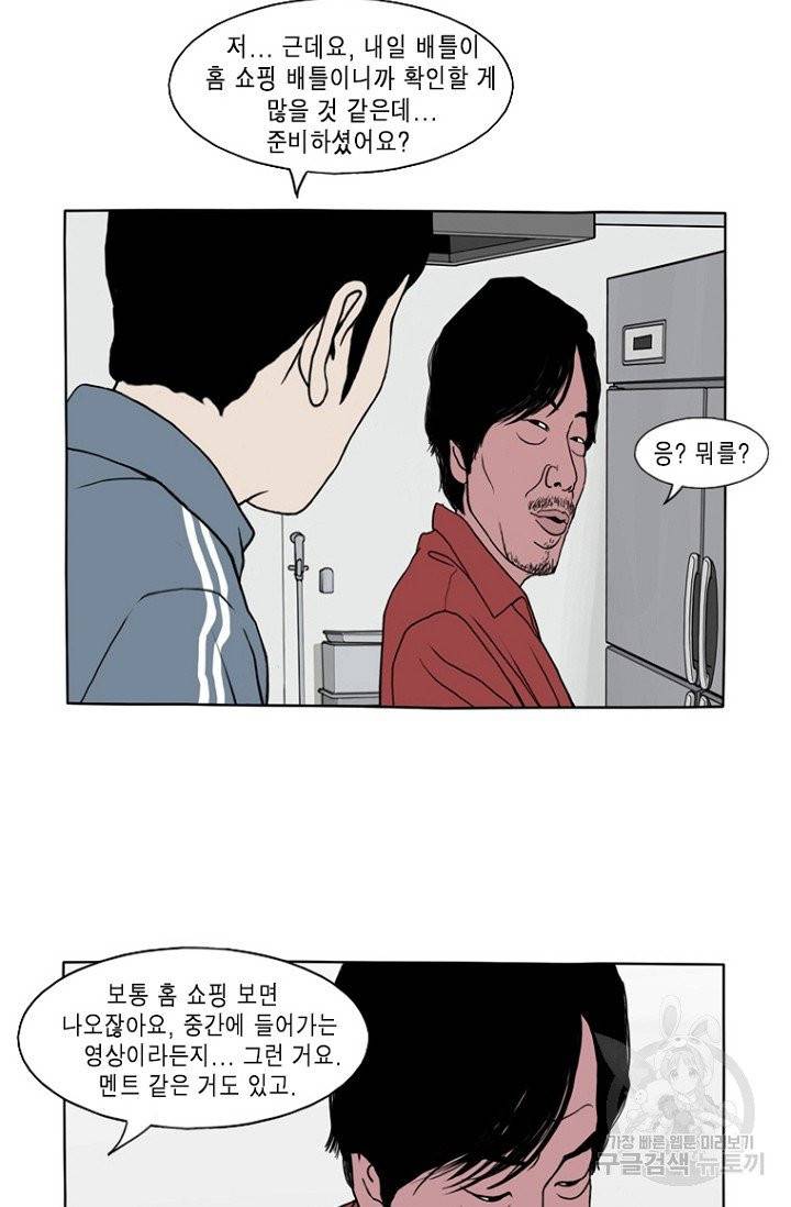 노점 묵시록 외전 4화 7