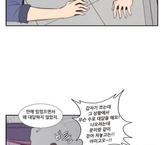 모태솔로수용소 37화 9