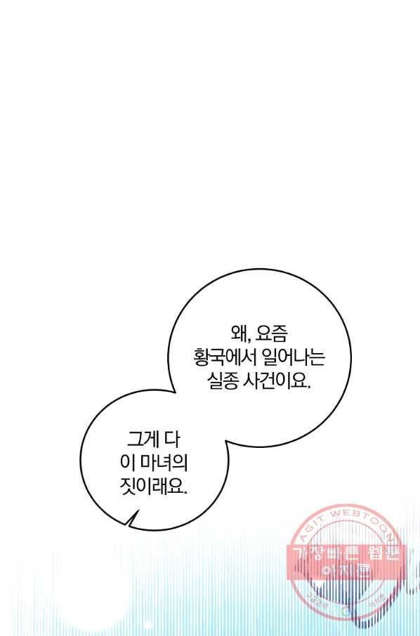 폭군의 가정교사가 되겠습니다 43화 1