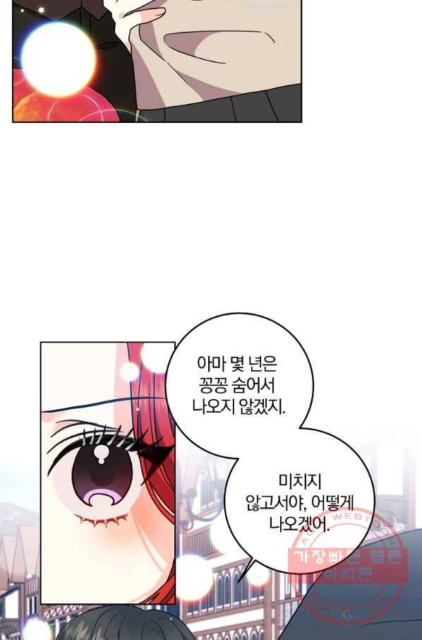 폭군의 가정교사가 되겠습니다 43화 4