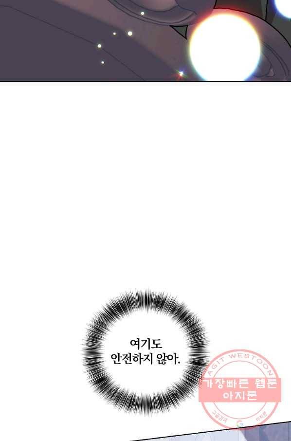 폭군의 가정교사가 되겠습니다 43화 16