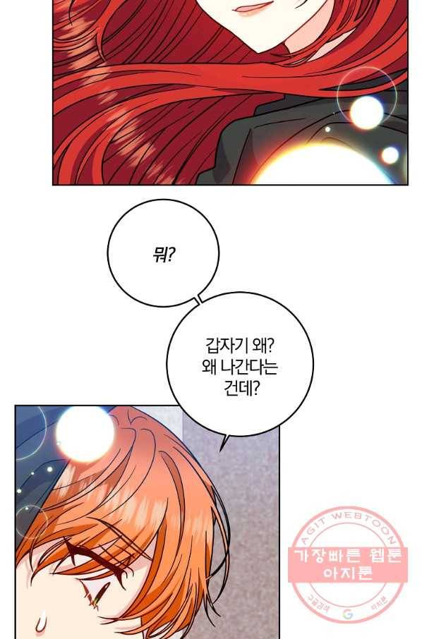 폭군의 가정교사가 되겠습니다 43화 20