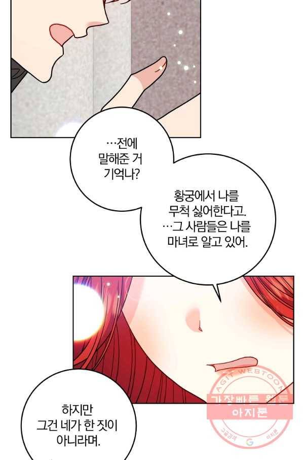 폭군의 가정교사가 되겠습니다 43화 21