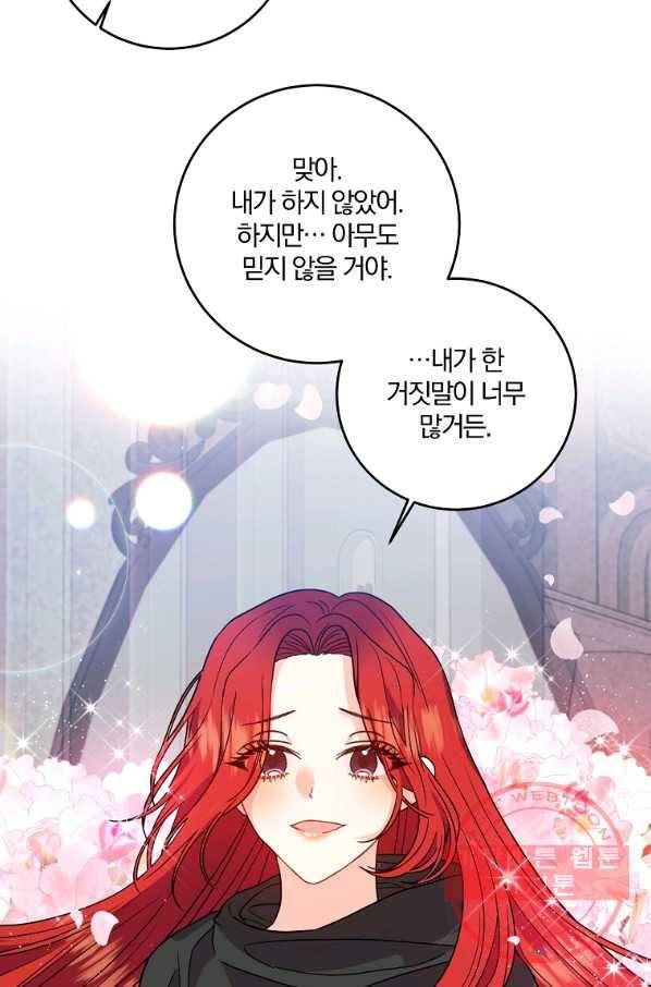 폭군의 가정교사가 되겠습니다 43화 22