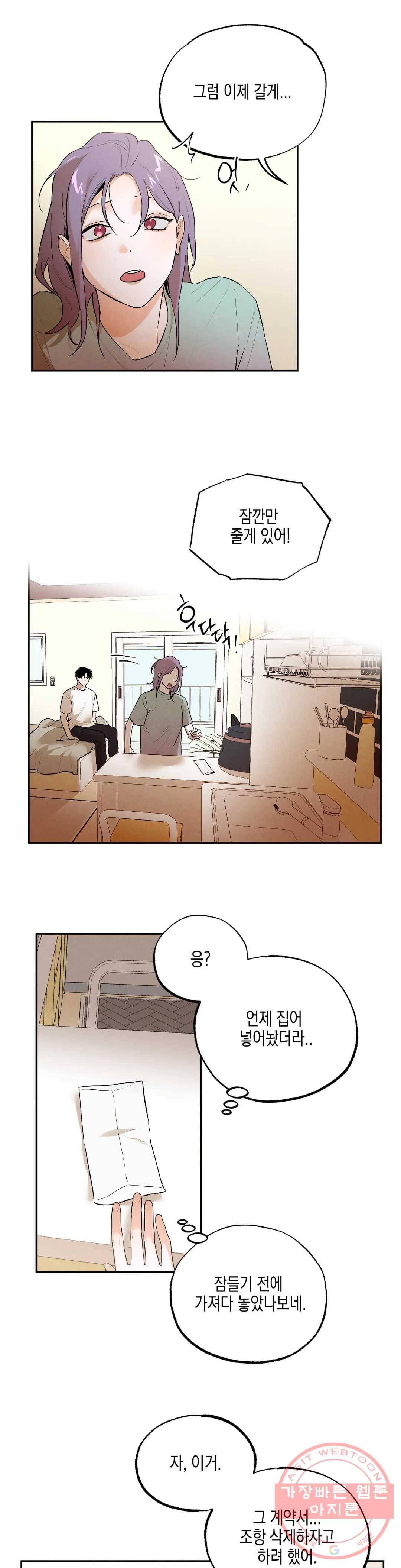 비밀유지보안법 24화 5