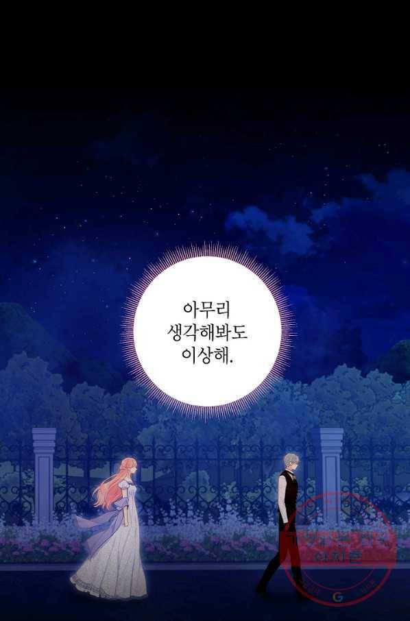 양판소 주인공의 아내로 살아남기 114화 1