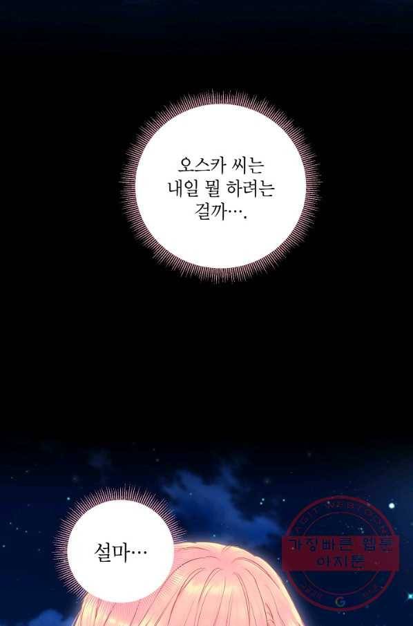 양판소 주인공의 아내로 살아남기 114화 2