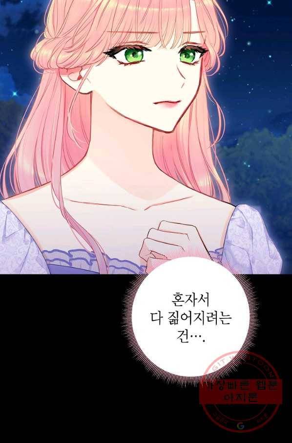 양판소 주인공의 아내로 살아남기 114화 3