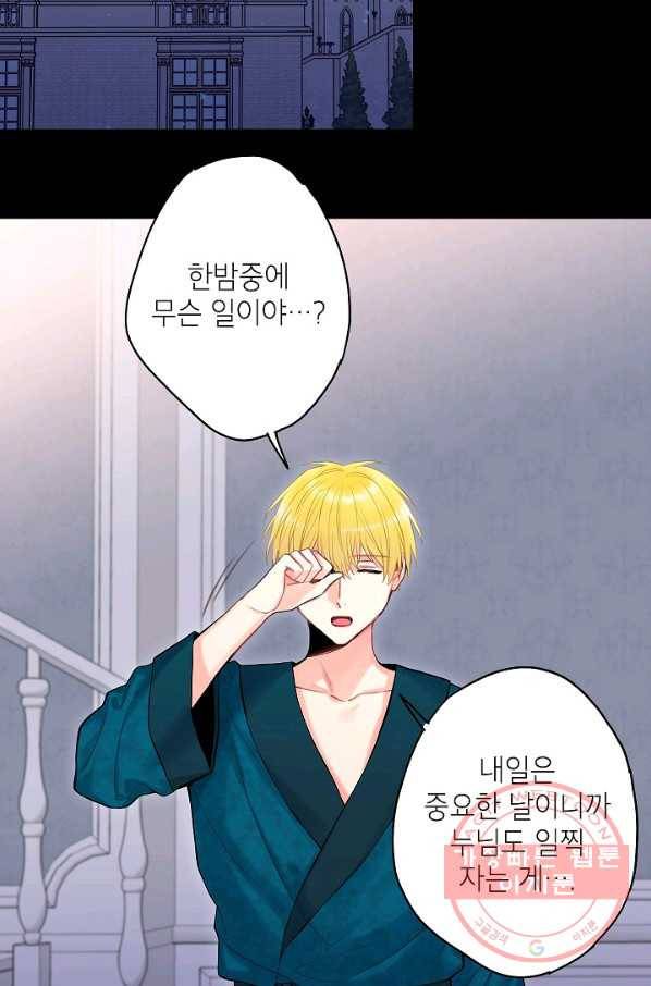 양판소 주인공의 아내로 살아남기 114화 6