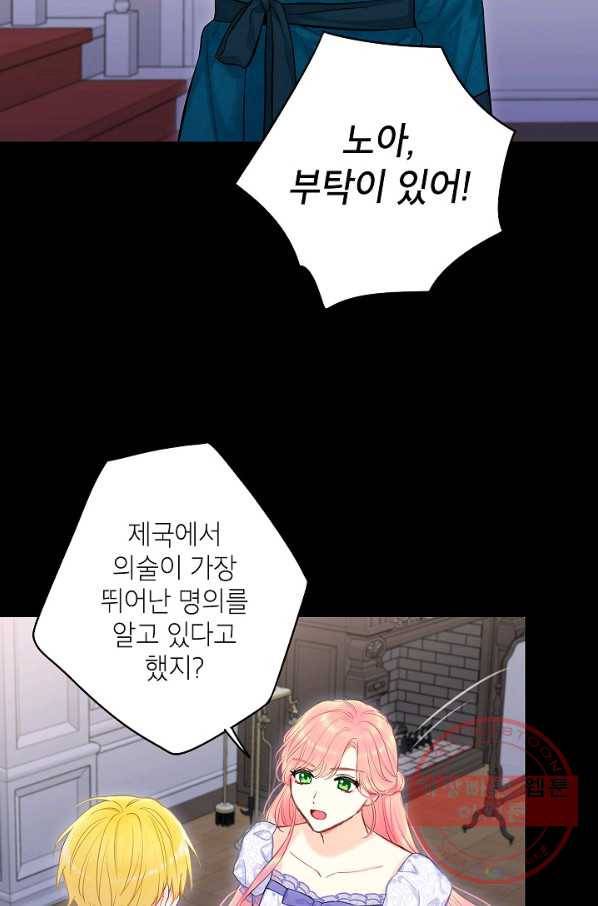 양판소 주인공의 아내로 살아남기 114화 7