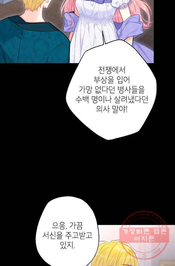 양판소 주인공의 아내로 살아남기 114화 8