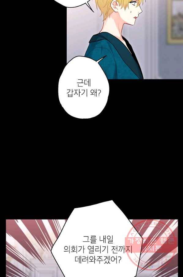 양판소 주인공의 아내로 살아남기 114화 9