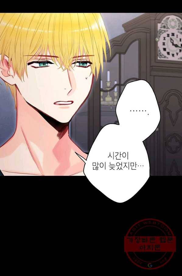 양판소 주인공의 아내로 살아남기 114화 12