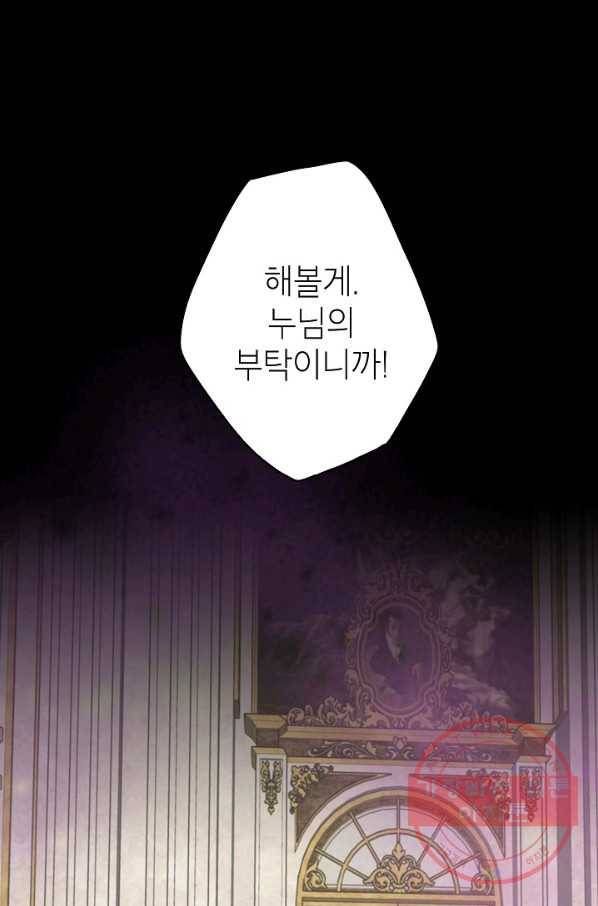 양판소 주인공의 아내로 살아남기 114화 13