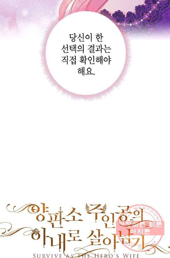 양판소 주인공의 아내로 살아남기 114화 16