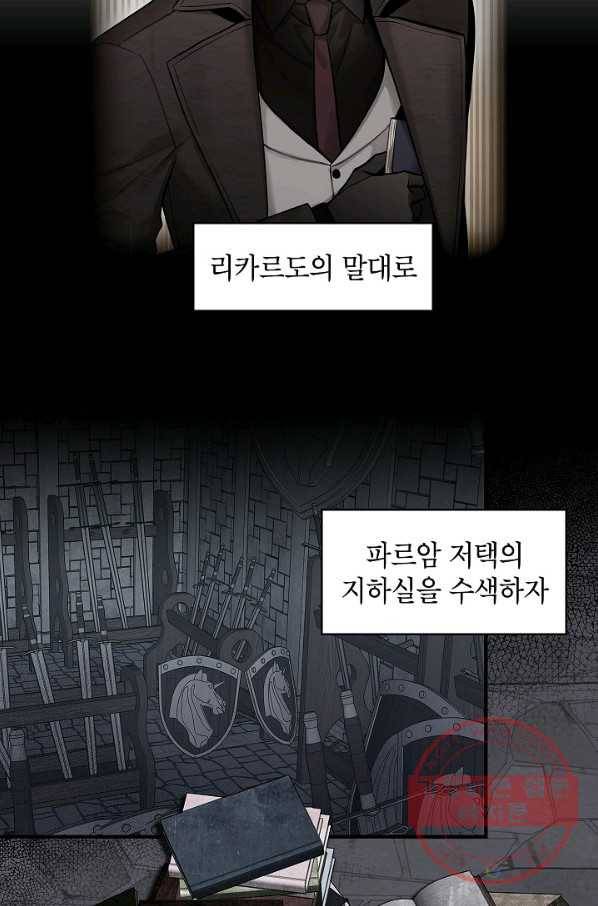 양판소 주인공의 아내로 살아남기 114화 18