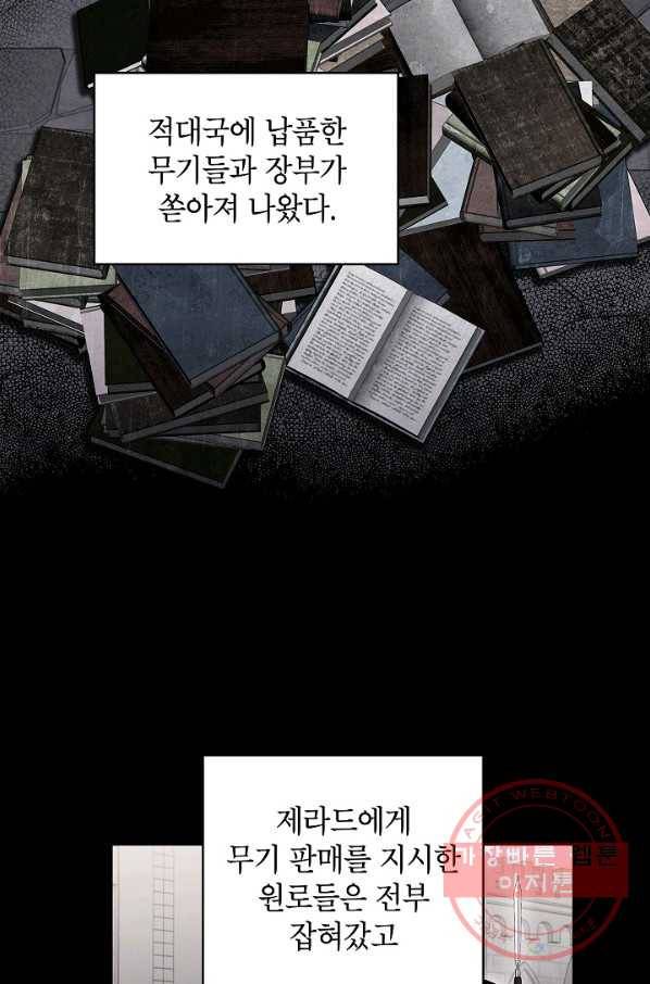 양판소 주인공의 아내로 살아남기 114화 19