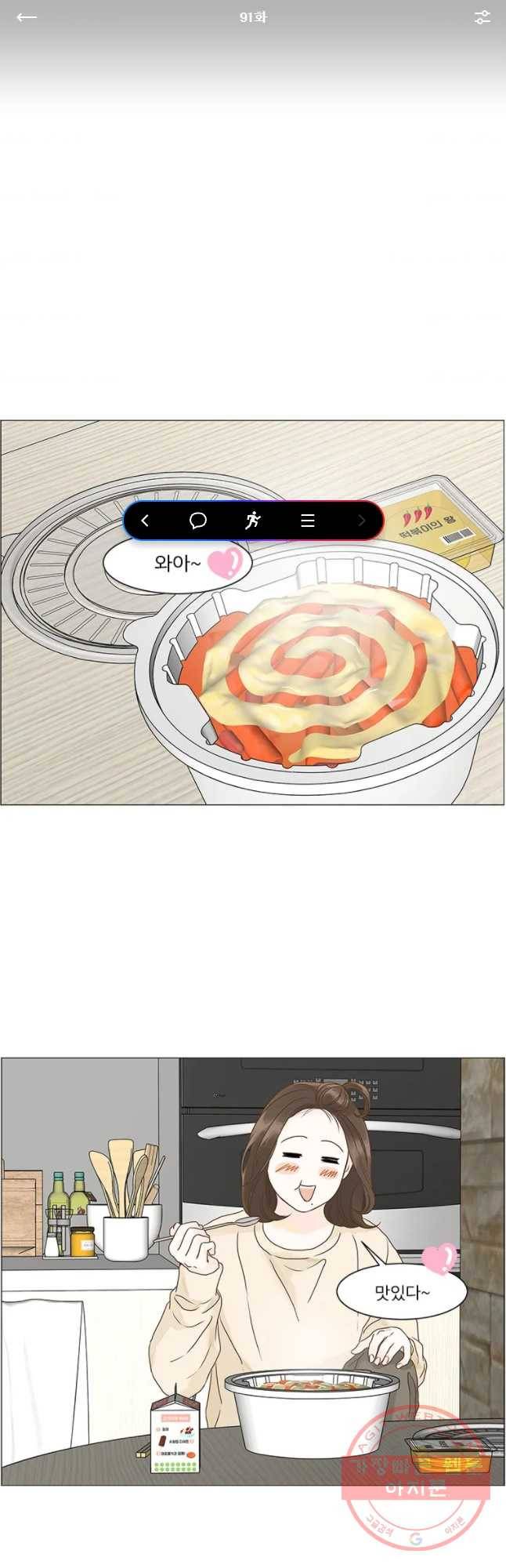 내일도 출근! 91화 1