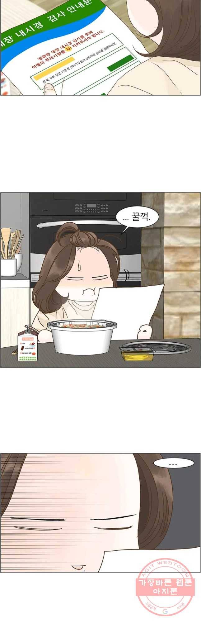 내일도 출근! 91화 3
