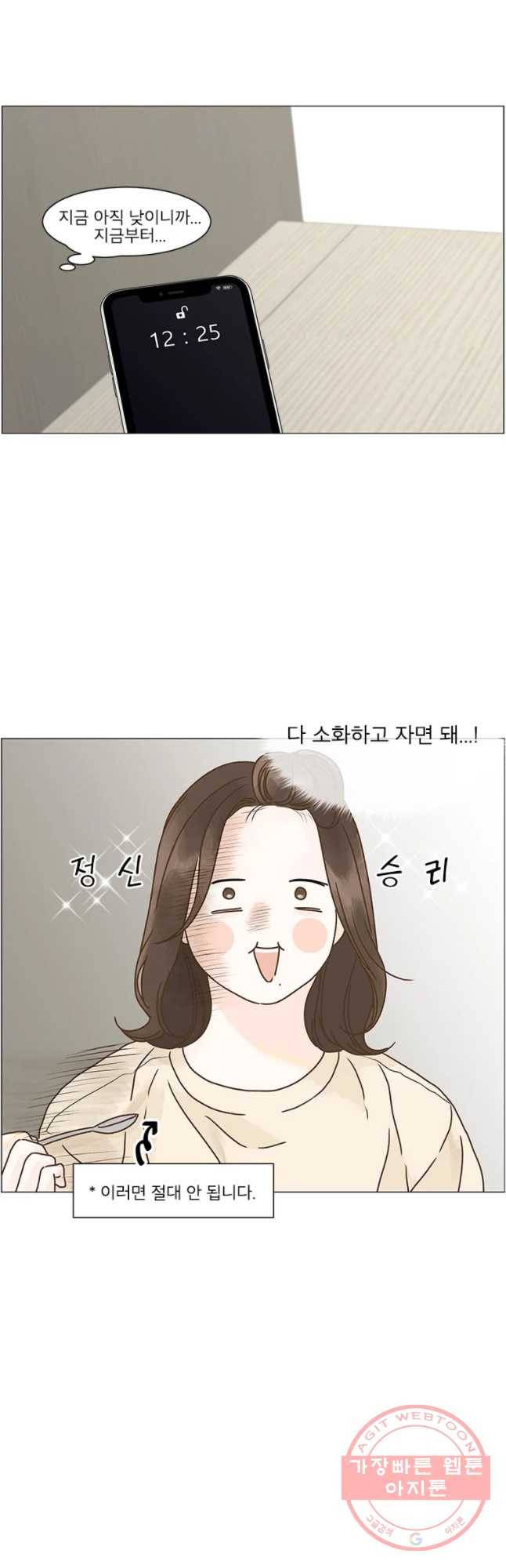 내일도 출근! 91화 4