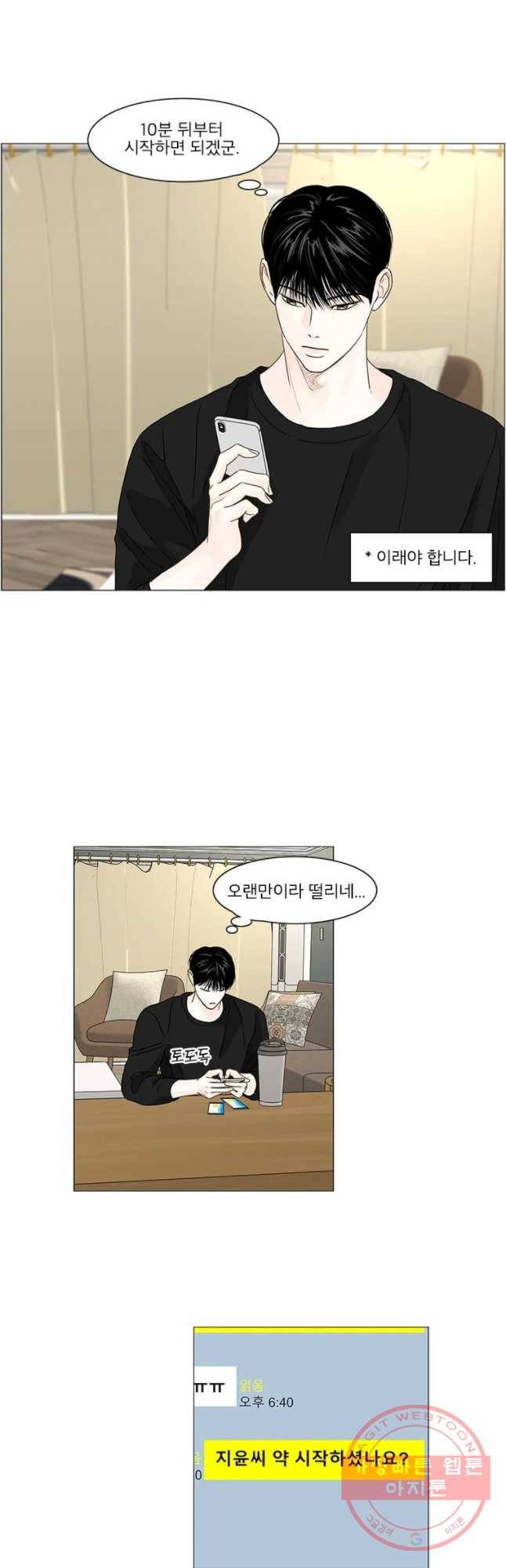 내일도 출근! 91화 6