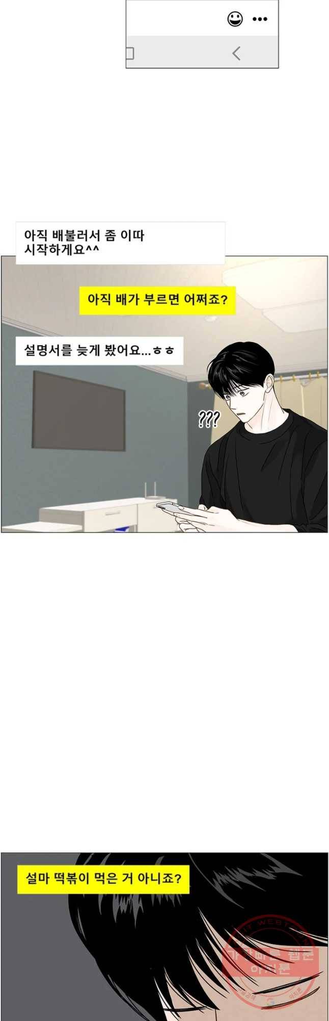 내일도 출근! 91화 7