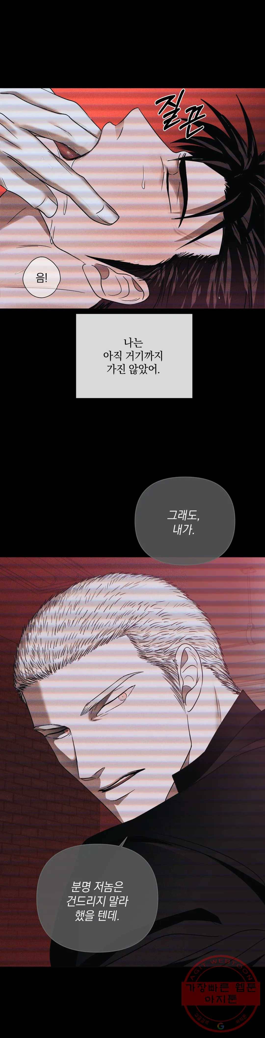 셔트라인 20화 2