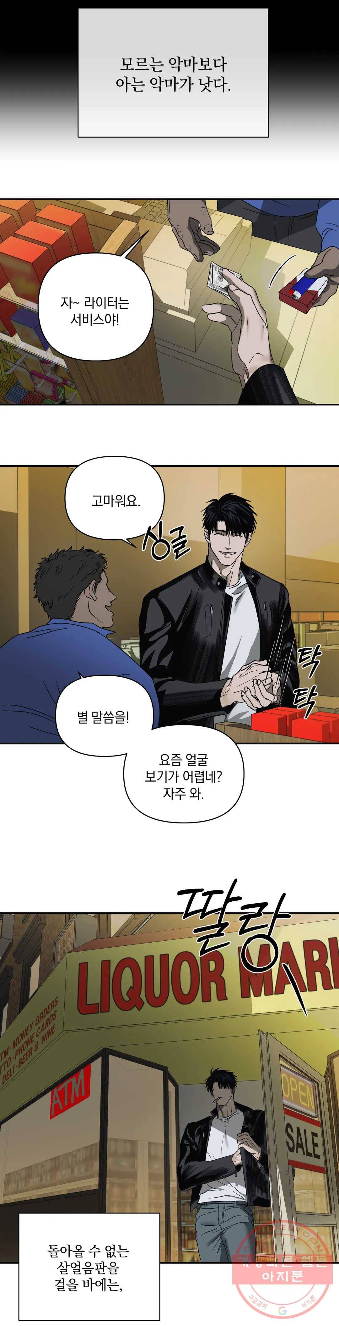 셔트라인 20화 3