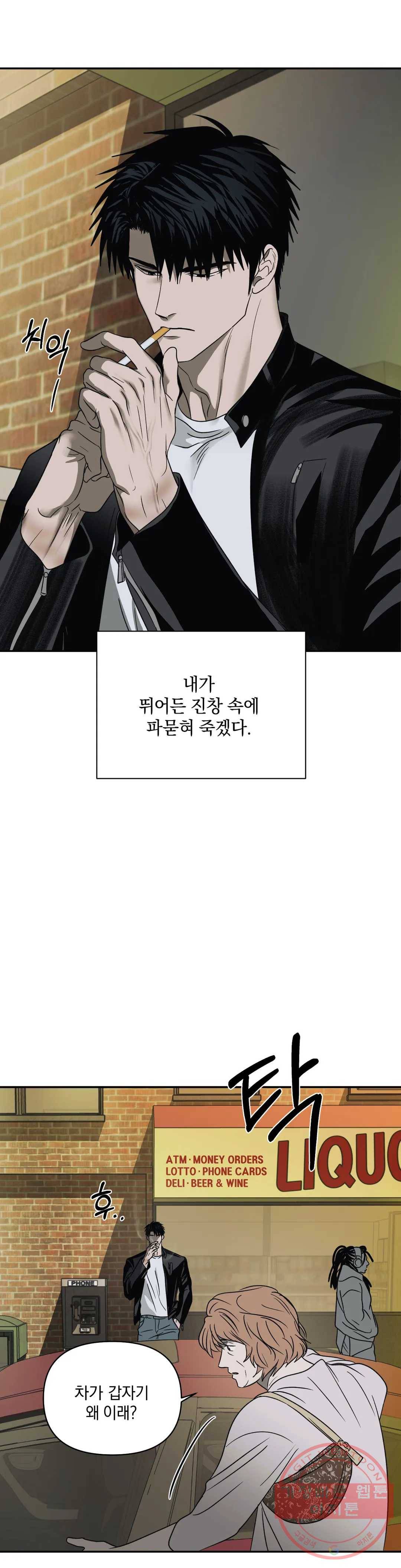셔트라인 20화 4
