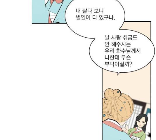녹두전 29화 18