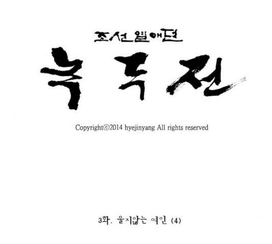 녹두전 29화 26