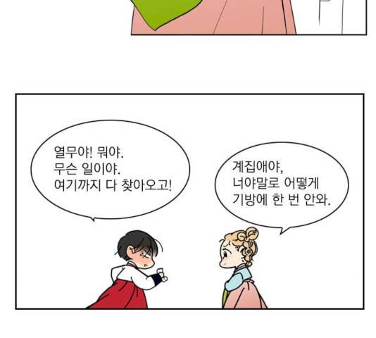녹두전 29화 30