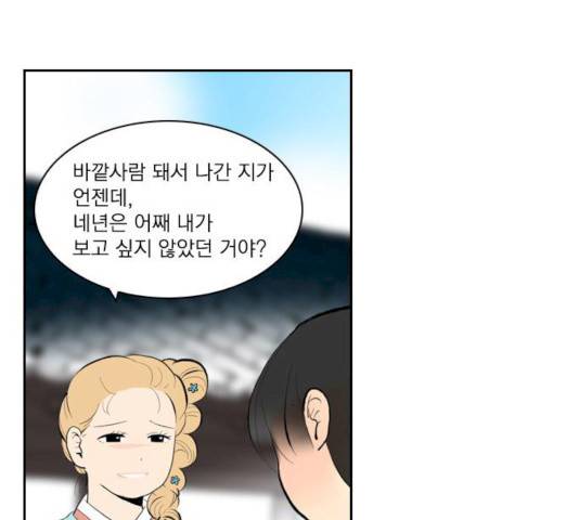 녹두전 29화 31