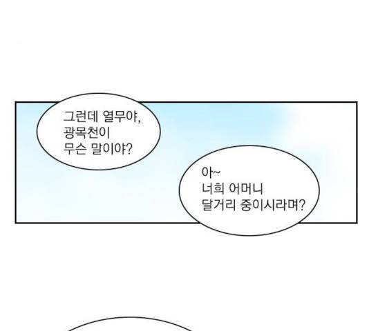 녹두전 29화 38