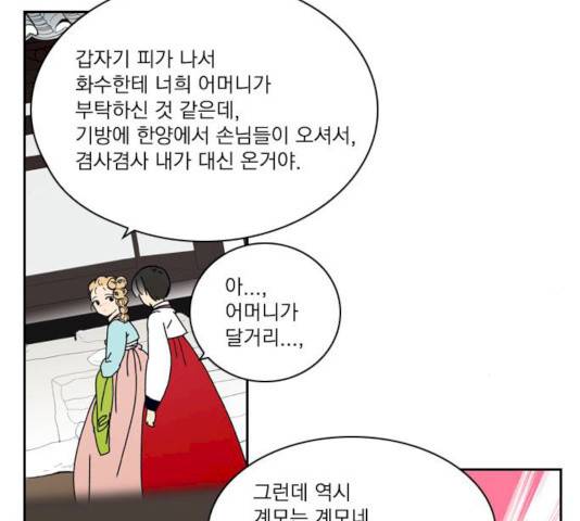 녹두전 29화 39